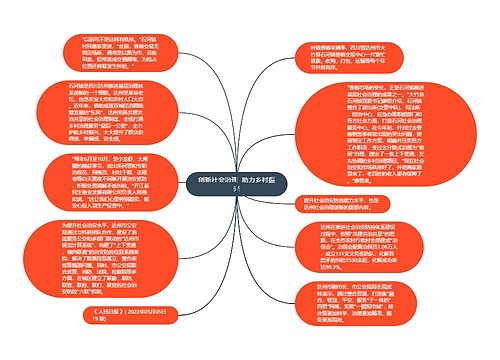 创新社会治理  助力乡村振兴