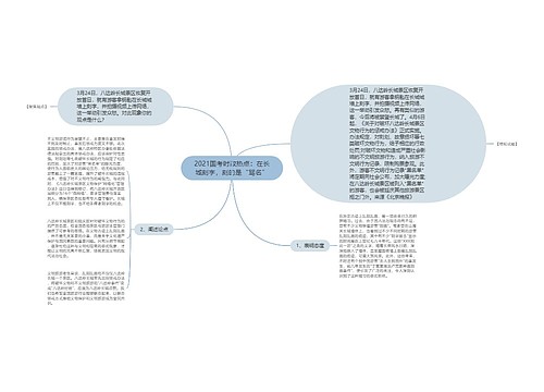 2021国考时政热点：在长城刻字，刻的是“骂名”