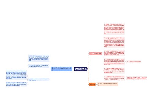 土地征用的特点