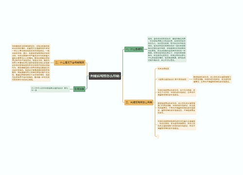 判缓后驾照怎么吊销