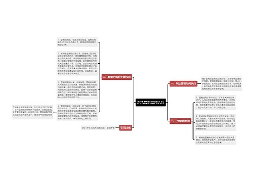 刑法管制如何执行