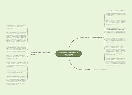 街区制政策实施,谁有权让小区拆围墙