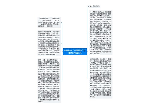 时政热点:＂一票否决＂泛化助长形式主义