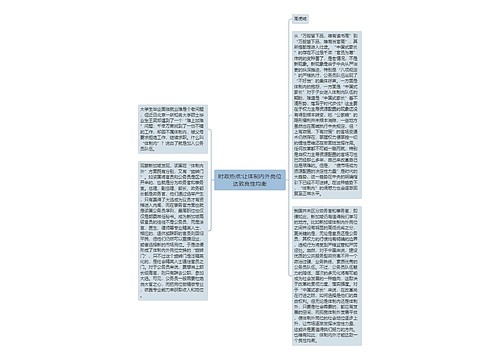 时政热点:让体制内外岗位达致良性均衡