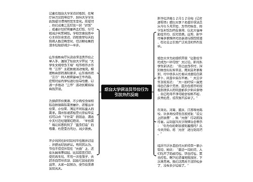 烟台大学保洁员节俭行为引发热烈反响