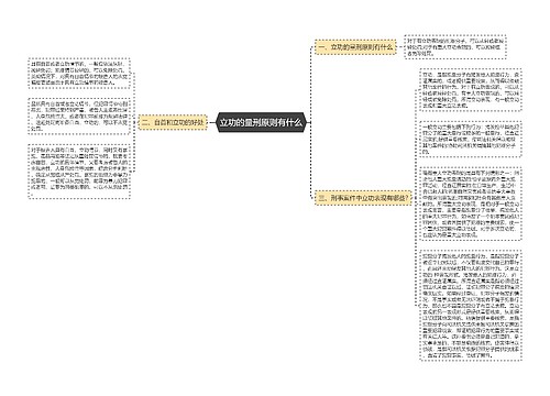 立功的量刑原则有什么