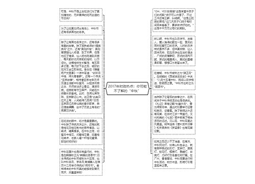 2017年时政热点：你可能不了解的“中秋”