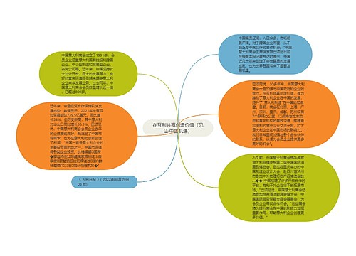 在互利共赢创造价值（见证·中国机遇）