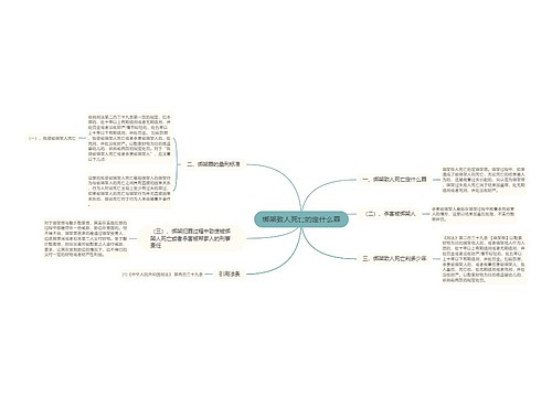 绑架致人死亡的定什么罪