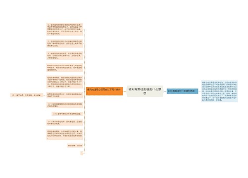 被判有期徒刑缓刑什么意思