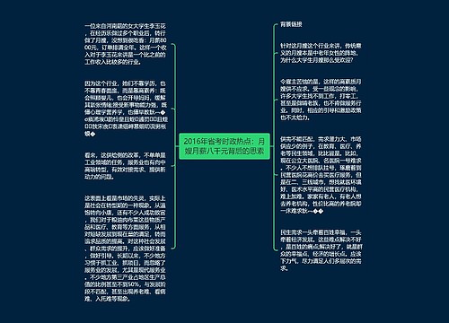 2016年省考时政热点：月嫂月薪八千元背后的思索