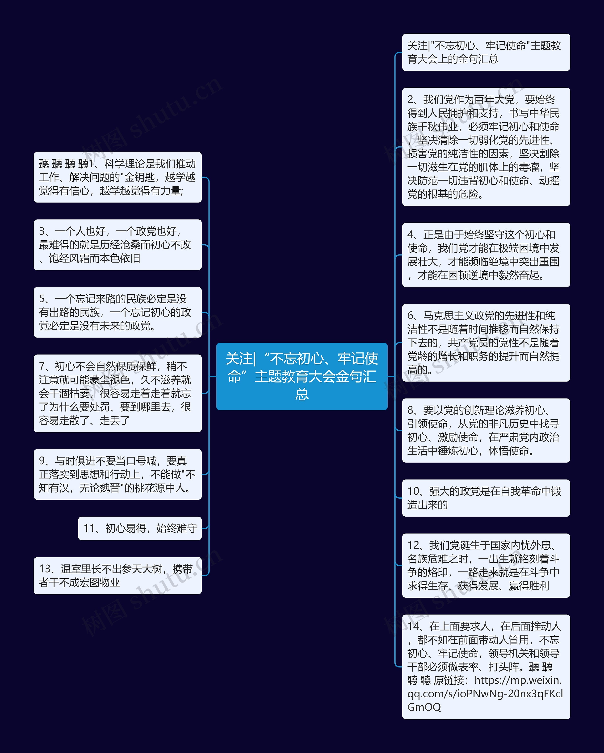 关注|“不忘初心、牢记使命”主题教育大会金句汇总