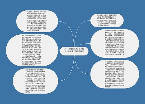 2016年时政热点：互联网时代更需要“信息避难所”