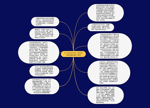 2016年时政热点：研究所没级别是遵循了规律