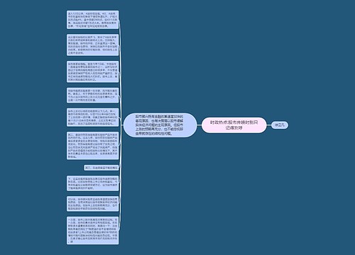 时政热点:股市井喷时别只记得欢呼