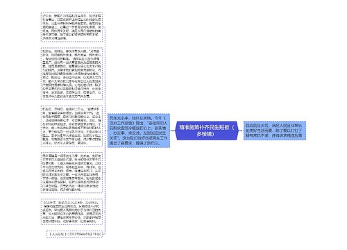 精准施策补齐民生短板（多棱镜）