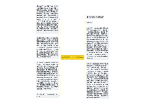 以至精至诚守护人民健康