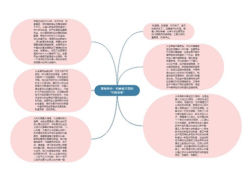 聚焦两会：唱响春天里的“中国故事”