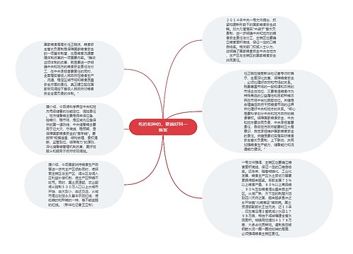 吃的和种的，要端好同一碗饭