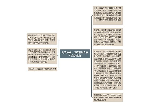 时政热点：让直播融入农产品供应链