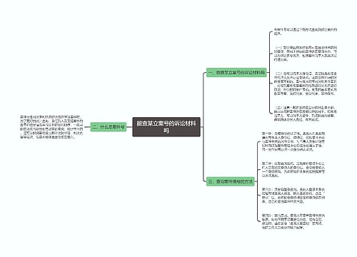 能查某立案号的诉讼材料吗