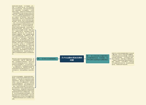 几个认定胁从犯应注意的问题