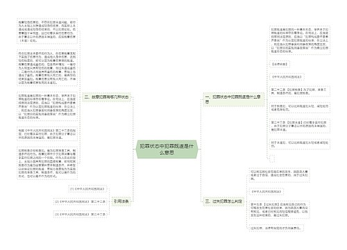 犯罪状态中犯罪既遂是什么意思