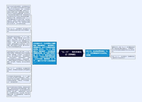 “九一八”　我们怎能忘记（望海楼）