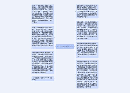 夯实数据安全的底座