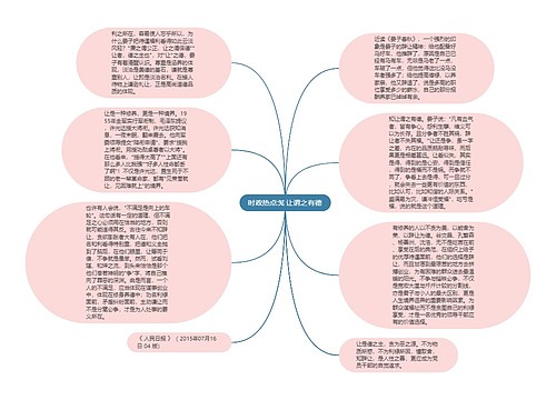 时政热点:知让谓之有德