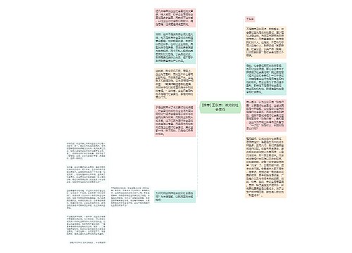 [推荐] 王东京：政府的社会责任