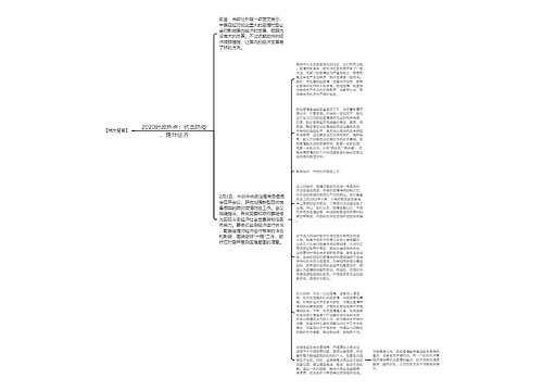 2020时政热点：抗击防疫，提升经济