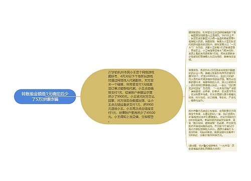 转账前金额是1元确定后少了5万涉嫌诈骗