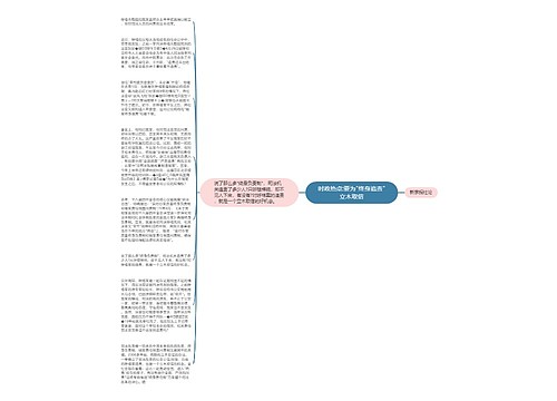 时政热点:要为"终身追责"立木取信