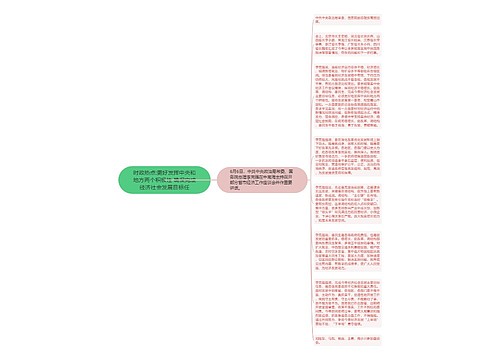 时政热点:更好发挥中央和地方两个积极性 确保完成经济社会发展目标任