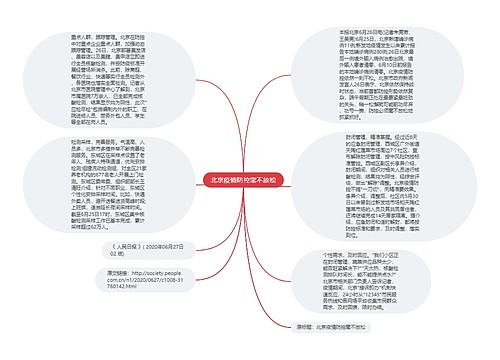 北京疫情防控毫不放松