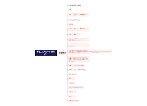 农村土地承包仲裁调解书范本