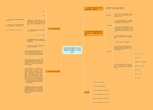 土地征收补偿协议书上被征收的名字写错一个字有效吗