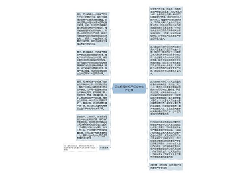 司法解释新规严惩安全生产犯罪