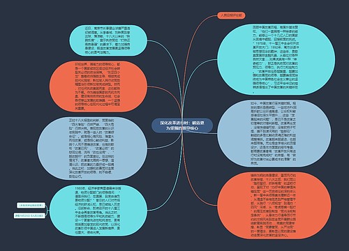 深化改革进行时：锻造更为坚强的领导核心