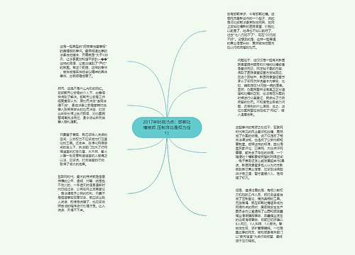 2017年时政热点：邯郸吐槽被抓 压制言论是权力任性