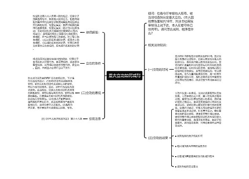 重大立功如何减刑