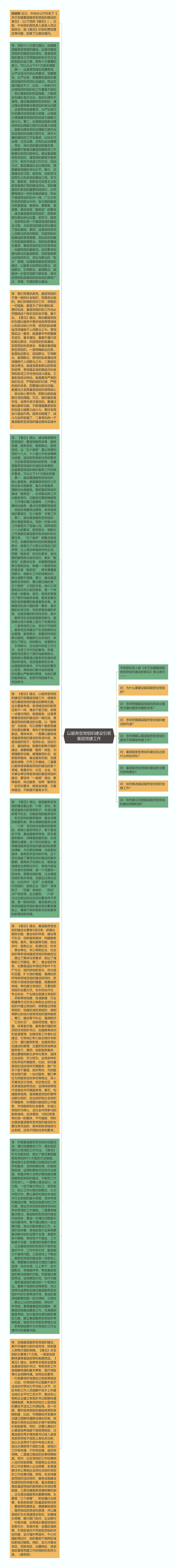 以服务型党组织建设引领基层党建工作