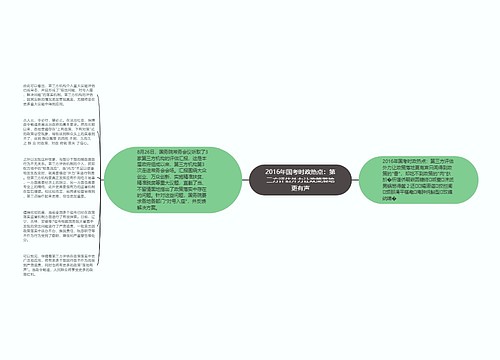 2016年国考时政热点：第三方评估外力让政策落地更有声