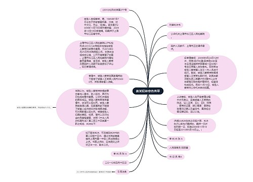 姜某犯故意伤害罪