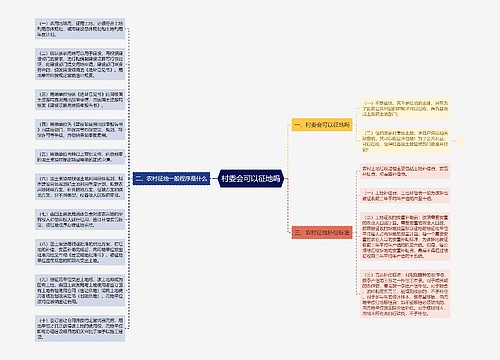 村委会可以征地吗