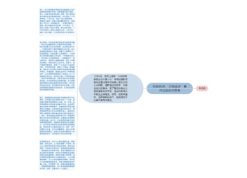 时政热点:“大妈讹诈”事件过后的冷思考