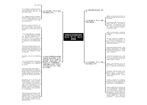 时政热点:近8成受访者称身边存“职二代” 国企中最普遍 时政热点:近8成受访者称身边存“职二代” 国企中最普遍