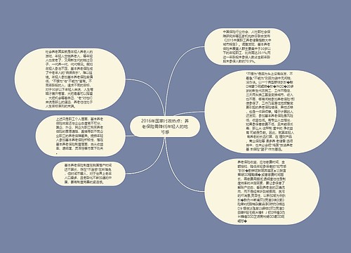 2016年国家时政热点：养老保险需降低年轻人的吃亏感