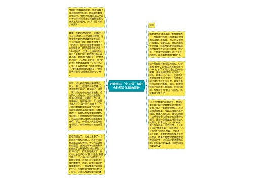 时政热点:“小少爷”给社会阶层分化敲响警钟